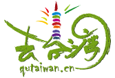 頂級(jí)臺(tái)灣游