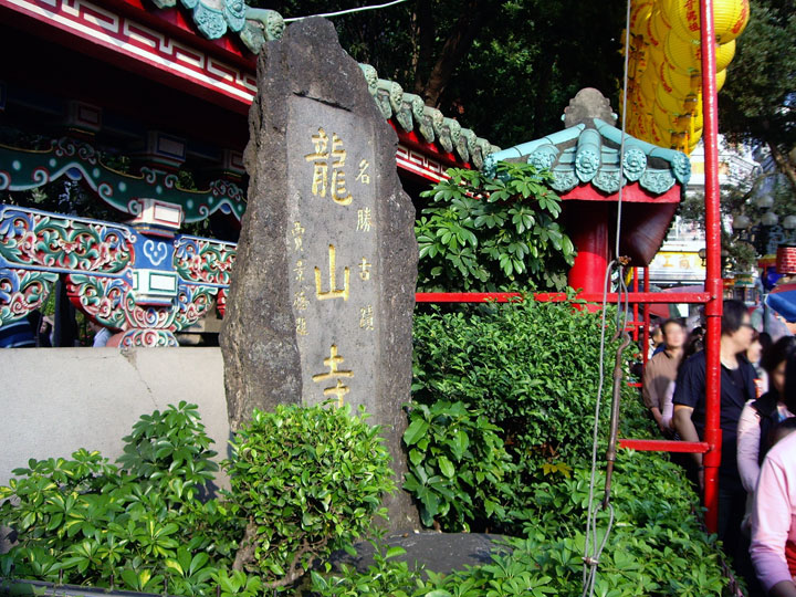 臺北<a href='http://www.251994.com/lvyou/view/174' title='艋舺龍山寺' style='color:blue;font-size:14px;'>艋舺龍山寺</a>