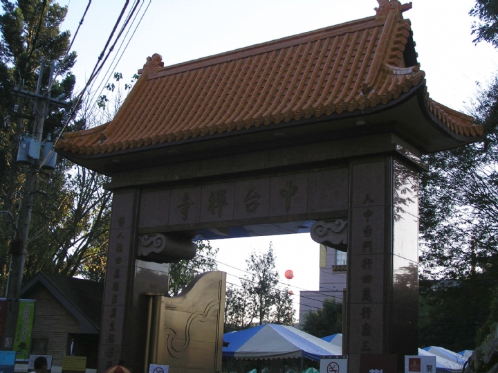 <a href='http://www.251994.com/lvyou/view/179' title='中臺禪寺' style='color:blue;font-size:14px;'>中臺禪寺</a>