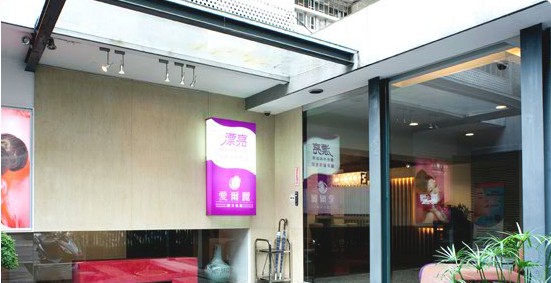 高雄愛爾麗<a href='http://www.251994.com/tjqianzheng/485' title='醫美' style='color:blue;font-size:14px;'>醫美</a>連鎖