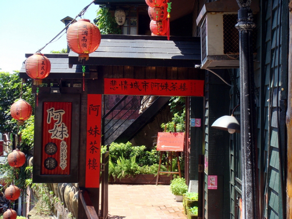 臺灣<a href='http://www.251994.com/lvyou/view/572' title='九份' style='color:blue;font-size:14px;'>九份</a>