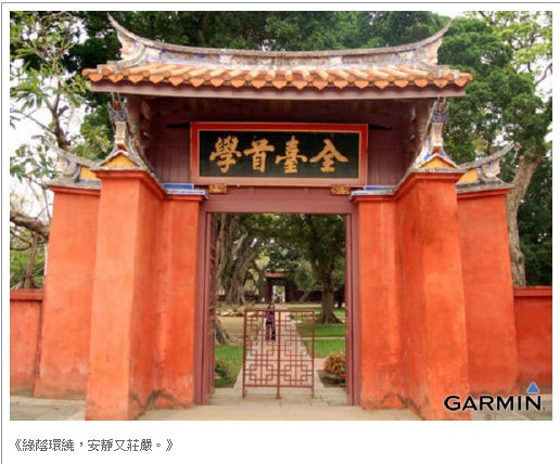 臺南孔廟
