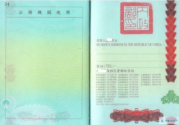 一年多次商務(wù)入臺(tái)證封底頁