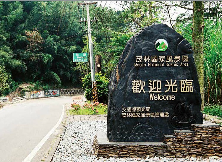 屏東茂林風(fēng)景區(qū)