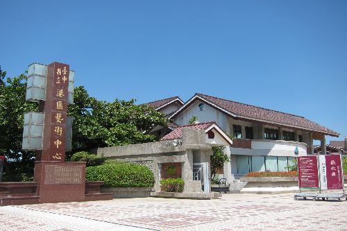 臺中市立港區(qū)藝術中心