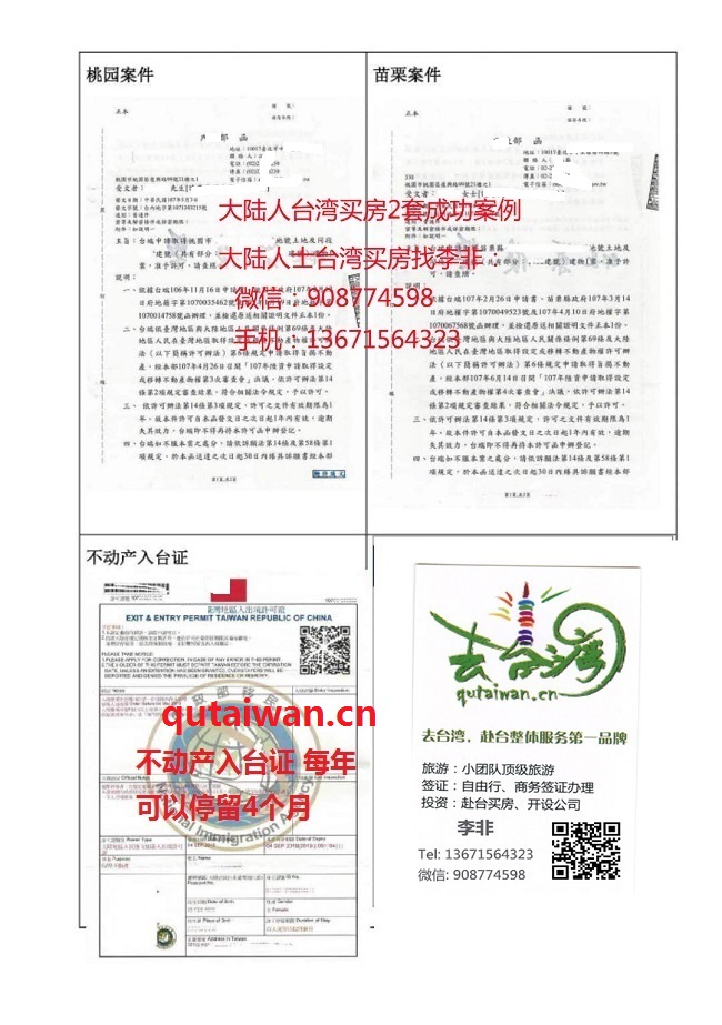 核準函臺灣房屋允銷售給大陸人士的