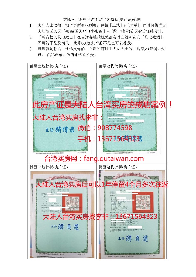 取得臺(tái)灣房產(chǎn)后有土地證和房屋建筑證，就是所謂的2產(chǎn)證