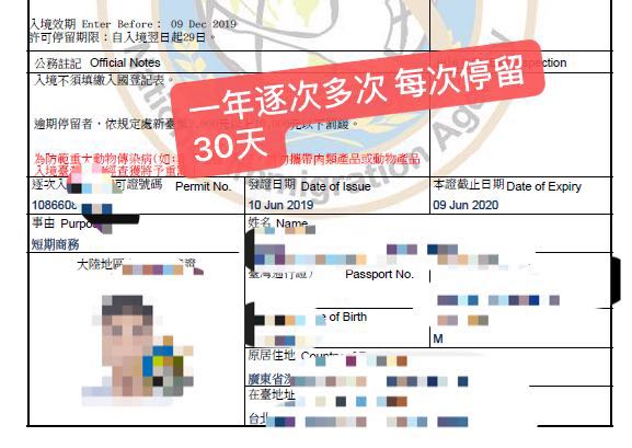 30天停留的逐次<a href='http://www.251994.com/swqianzheng/338' title='商務' style='color:blue;font-size:14px;'>商務</a>簽證樣本