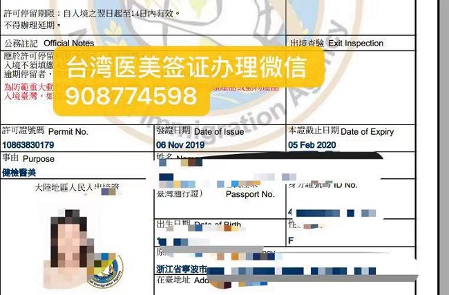2019年最新<a href='http://www.251994.com/tjqianzheng/485' title='醫美' style='color:blue;font-size:14px;'>醫美</a>入臺證