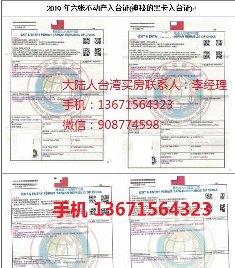 4個月停留的不動產(chǎn)入臺證