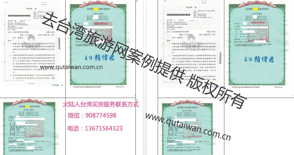 本團隊成功案例，2020年12月份4件大陸人臺灣買房后取得房產證 、土地證
