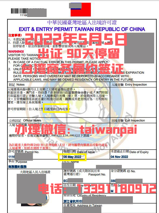 2022年5月出簽90天停留履約入臺證案例